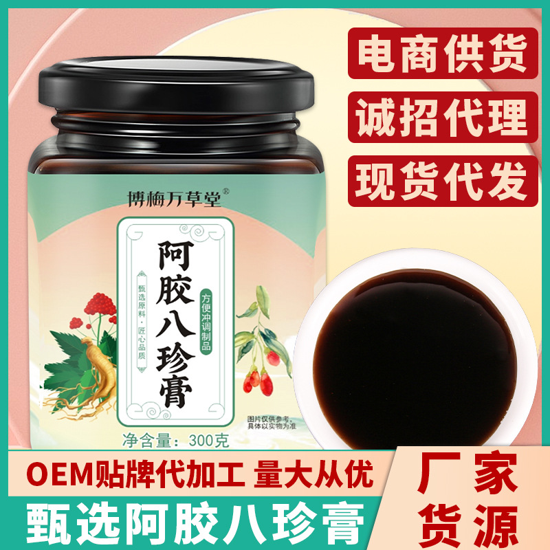 博梅萬草堂女性膏阿膠八珍膏OEM代加工