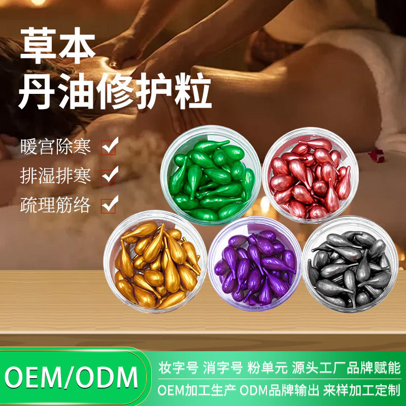 發(fā)熱姜丹 肩頸背部按摩暖巢胸部化結(jié)丹艾草丹精油膠囊30粒裝 批發(fā)OEM代加工