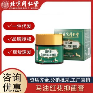 北京同仁堂怡美堂馬油紅花抑菌膏30g 一件代發