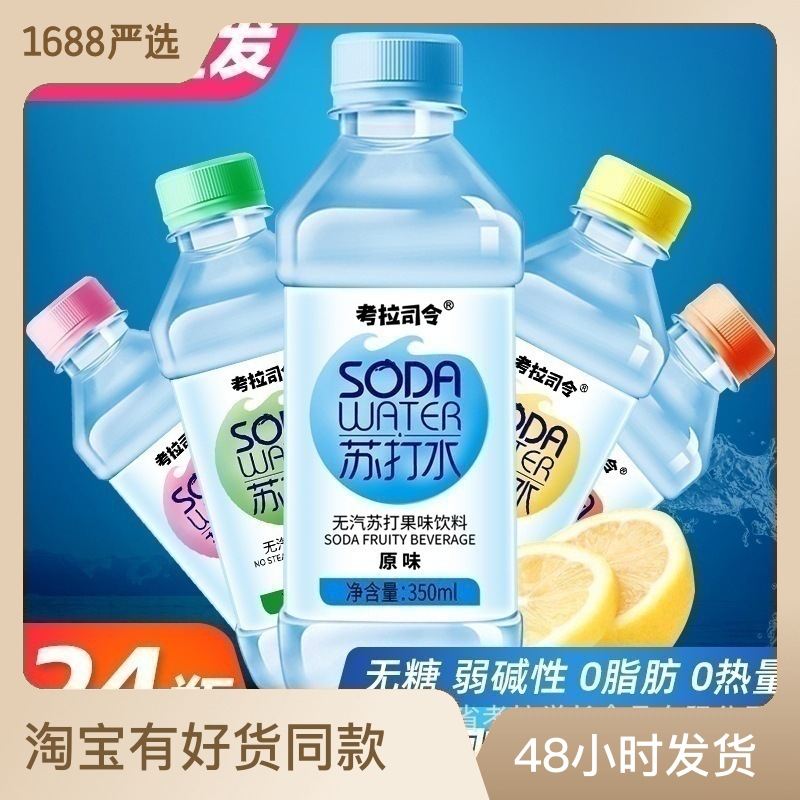 蘇打水飲料350ml×24瓶廠家直銷原味檸檬水蜜桃整箱批發新日期OEM代加工