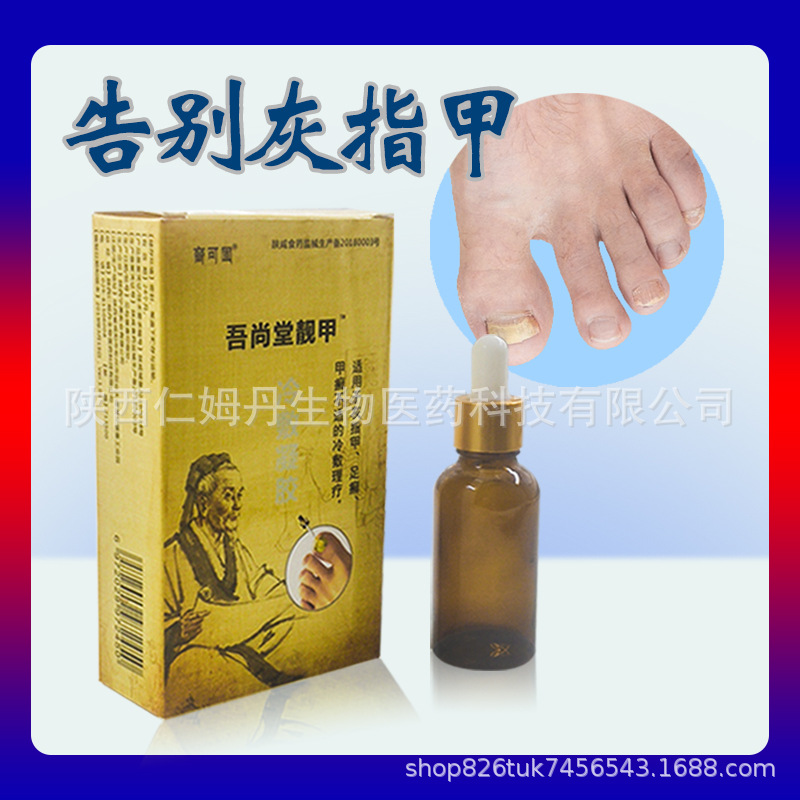 灰指甲足癬冷敷凝膠OEM代加工