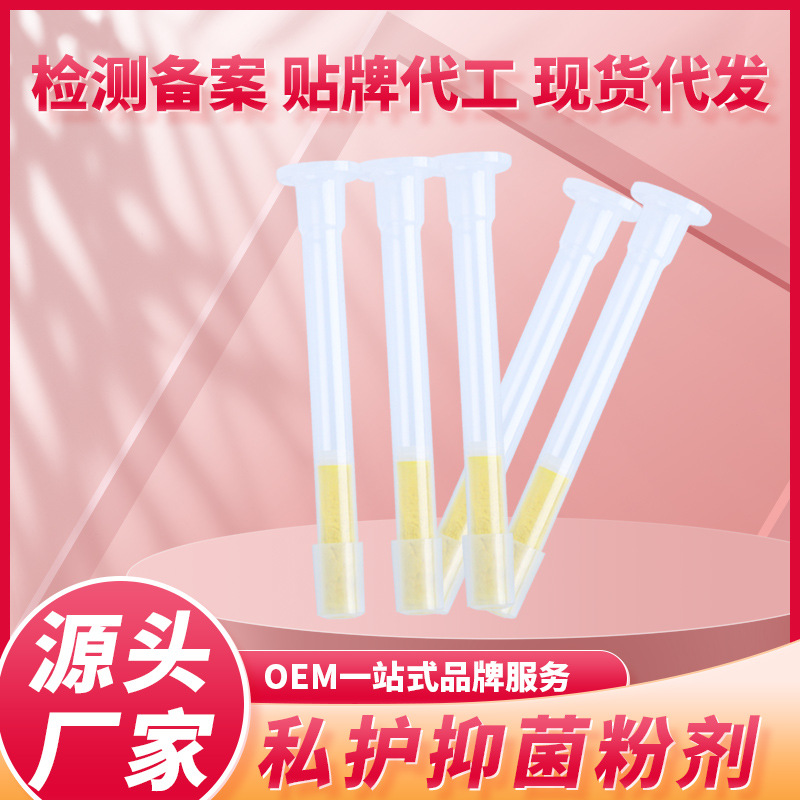 婦科抑菌粉膠囊粉劑宮糜粉私處護(hù)理粉劑消字號源頭廠家OEM代加工