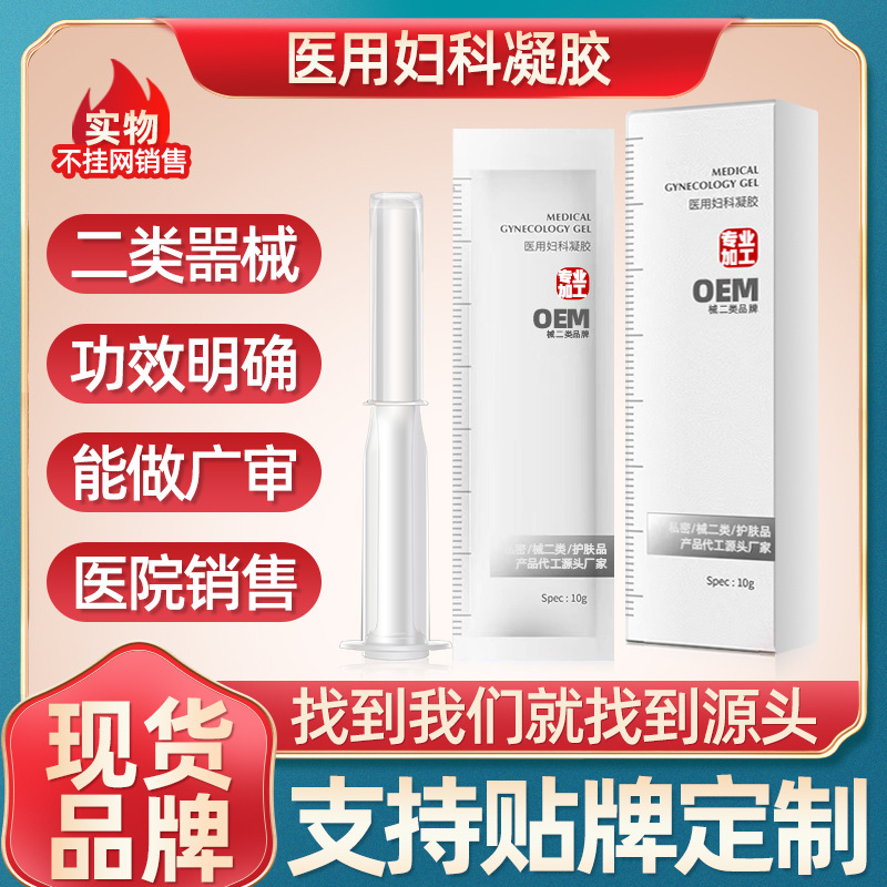 二類醫(yī)用婦科凝膠廠家直銷女性私處護(hù)理臭氧油凝膠私密長肉芽凝膠OEM代加工