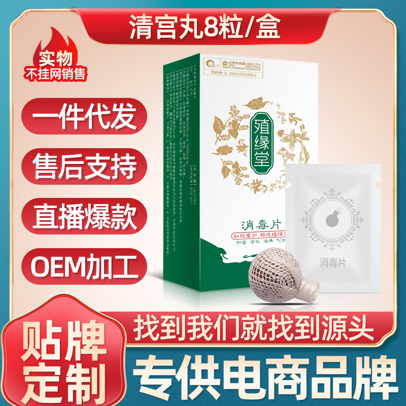 拉線丸套盒代加工 正品女性抑菌婦科私處護(hù)理保養(yǎng) 圣潔丹源頭工廠OEM代加工