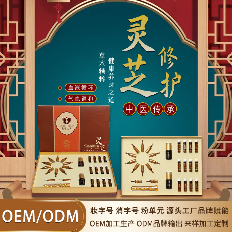 靈芝養(yǎng)護套 植物萃取靈芝精華草本藥油全身按摩修護身體 養(yǎng)生套盒OEM代加工