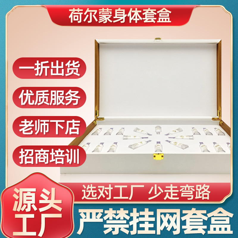 美容院狄偉草荷爾蒙平衡霜套盒院裝養(yǎng)生肩頸身體按摩膏活力霜套盒OEM代加工