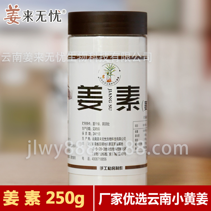 無憂姜素姜粉生姜提取物姜淀粉OEM代加工