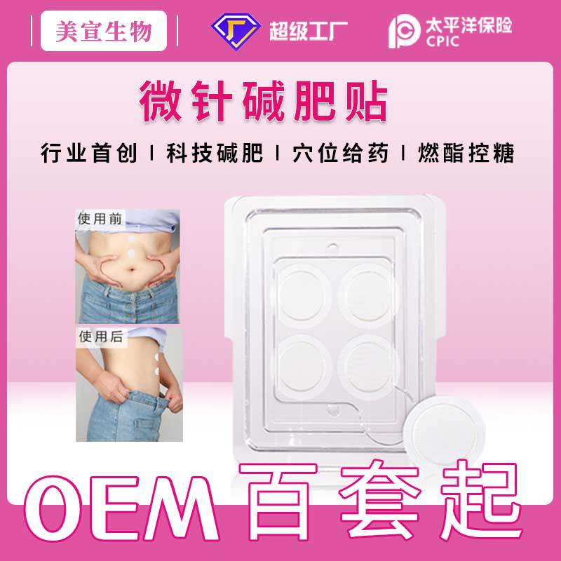 黑科技納米芯片微針貼可溶性微晶貼懶人肚臍貼微肽冰晶減肥貼工廠OEM代加工