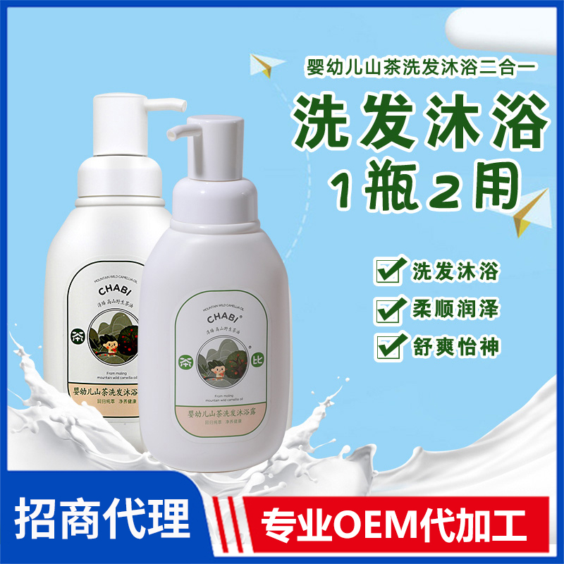茶比嬰幼兒山茶洗發沐浴露批發 兒童山茶洗發沐浴二合一oem代工