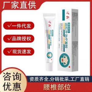 滬藥腰椎部位遠紅外治療凝膠腰間盤勞損緩解腰部肌肉疼痛頸椎凝膠