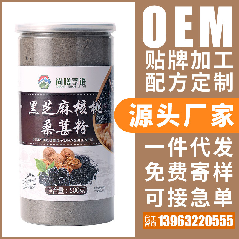廠家批發尚膳季語罐裝黑芝麻核桃桑葚粉500克OEM代加工