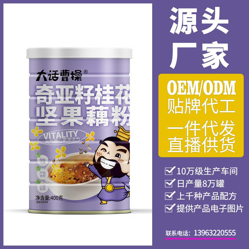 大話曹操奇亞籽桂花堅果藕粉羹代餐沖飲飽腹早餐現貨批發400g罐裝OEM代加工