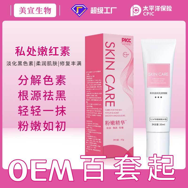 嫩紅素女性私處去黑色素外陰護理粉嫩乳暈美容院胸部私密保養產品OEM代加工