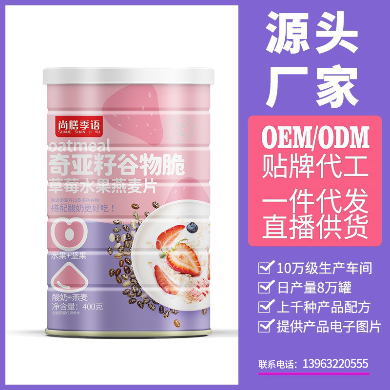 加工奇亞籽谷物脆草莓水果燕麥片餐干吃烘焙即食400g罐裝批發OEM代加工
