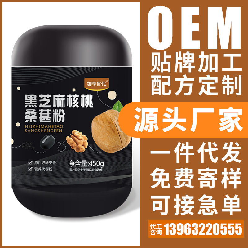 熟黑芝麻糊核桃黑米黑豆粉桑葚食品即食精營養早餐代餐OEM代加工