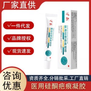 滬藥醫用硅酮疤痕凝膠淡化疤痕祛疤燒傷燙傷外傷增生疤正品祛疤膏