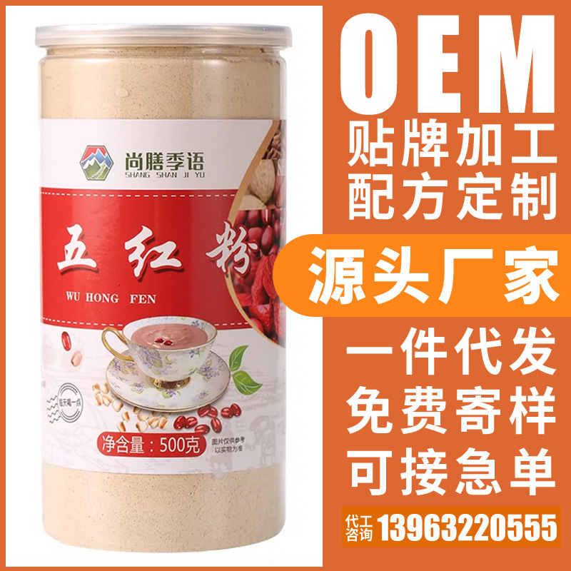 現磨純熟五紅湯糊谷物枸杞紅皮花生紅豆紅米紅棗粉雜糧粉食品OEM代加工