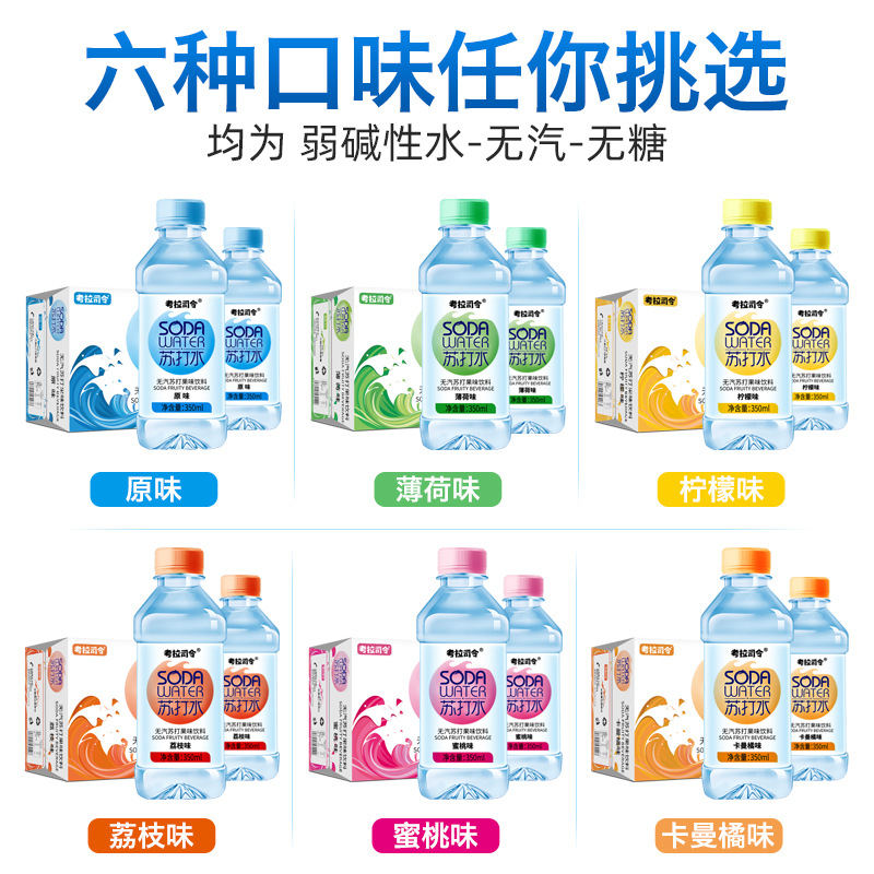 薄荷味蘇打水飲料350mlx24瓶整箱批發弱堿性無糖新日期OEM代加工