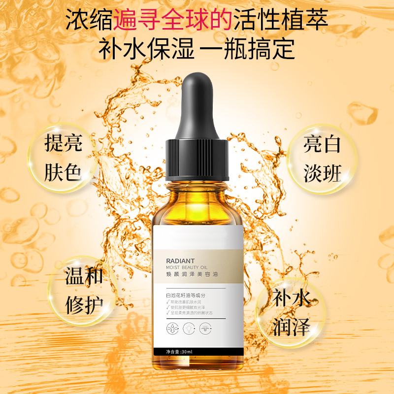 美容油油精華液 改善暗沉煥亮肌膚淡化豆印OEM貼牌定制代加工