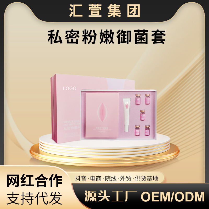 嫩紅素私處護(hù)理腋下脖子嫩紅凝膠女性保養(yǎng)護(hù)理原液粉嫩術(shù)套盒OEM代加工