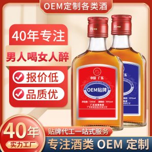 OEM定制露酒配制酒養(yǎng)生酒滋補酒白酒35度玻璃瓶裝貼牌代工浸泡酒