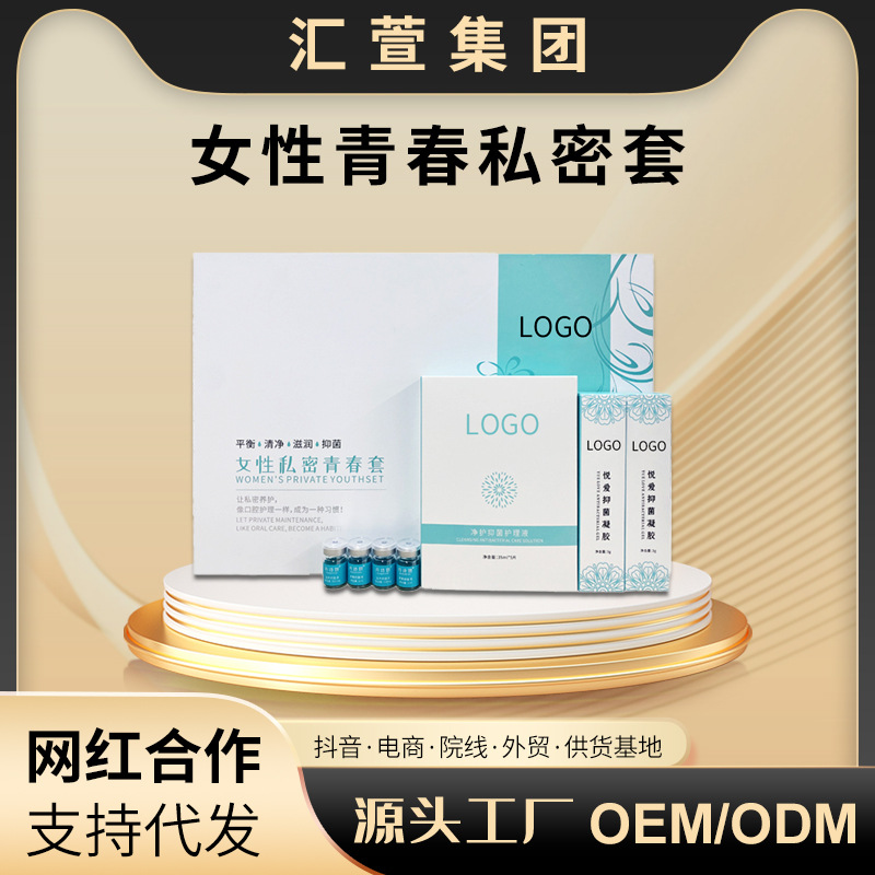 女性私密清潔慕斯 抑菌凝膠護(hù)理套一站式貼牌代加工,一定要靠譜專業(yè)的