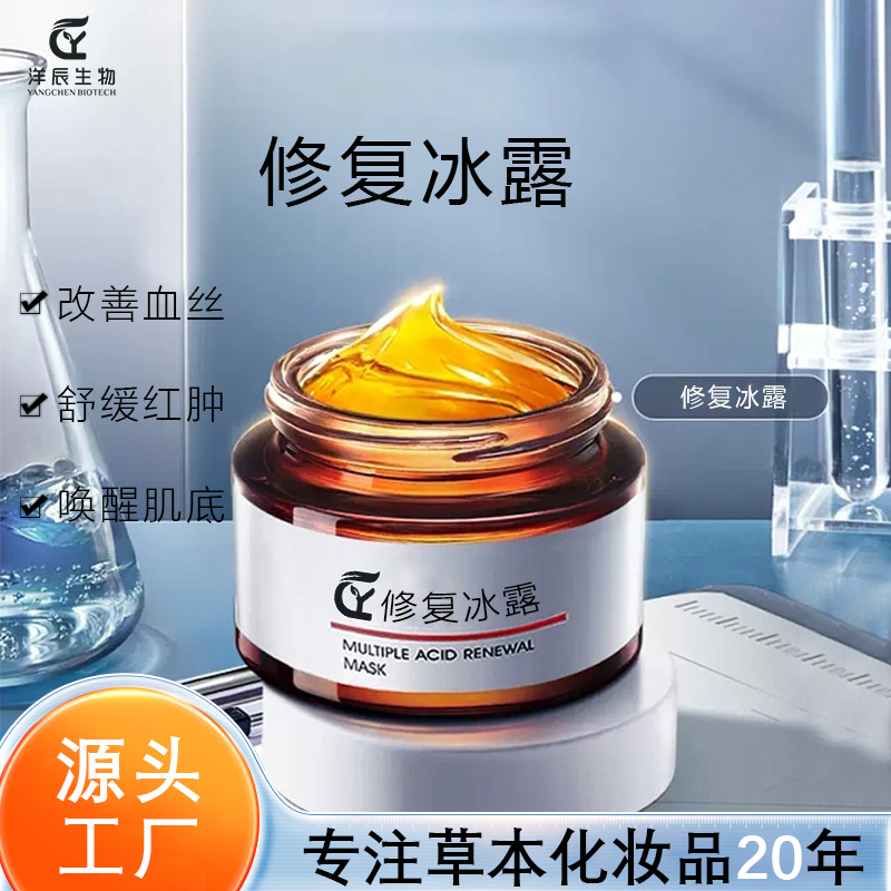 美容院快速修復冰露 定制激素臉敏感肌去紅止癢喚醒肌底修護冰露OEM代加工
