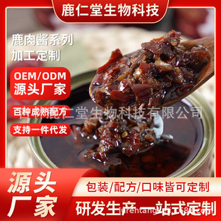 鹿肉醬OEM代加工
