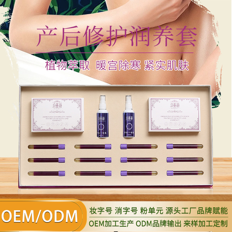 產后修護滋養套美容院身體套盒滋潤按摩精油藥油養生院線護理批發OEM代加工