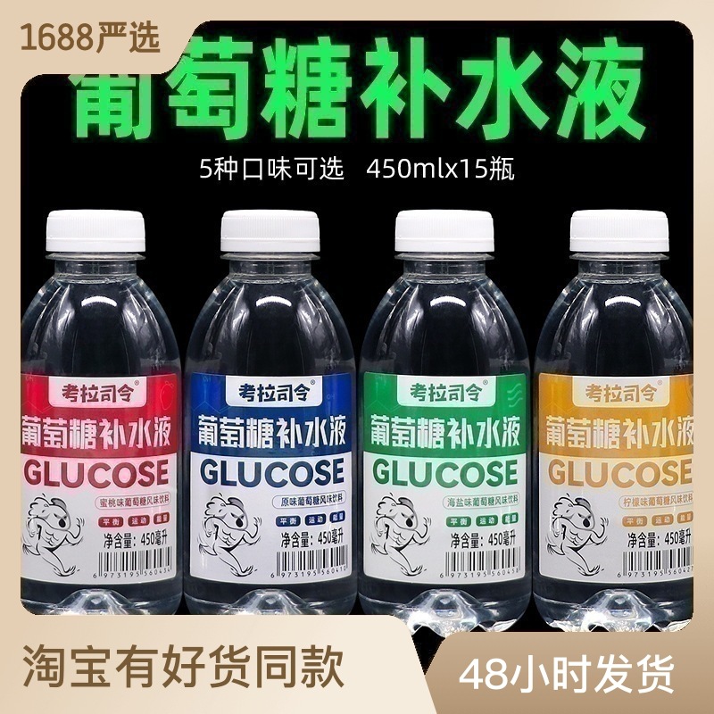 葡萄糖補水液風味飲料450mlx15瓶整箱功能運動飲料批發特價臨期OEM代加工