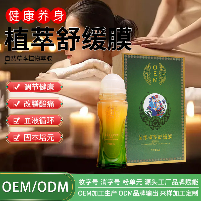 道圣康膜 舒經(jīng)活絡(luò)頸椎護理滾珠涂抹結(jié)膜發(fā)熱冷敷凝膠現(xiàn)貨代發(fā)60gOEM代加工