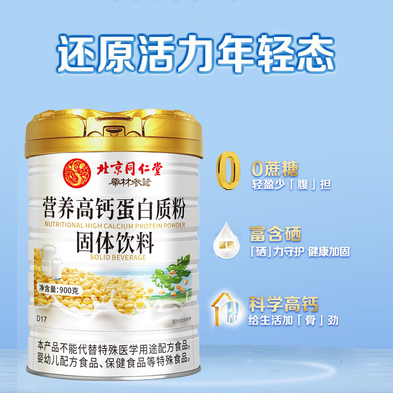 蛋白質(zhì)粉蛋白粉無蔗糖營養(yǎng)高鈣多種氨基酸益生菌現(xiàn)貨OEM代加工