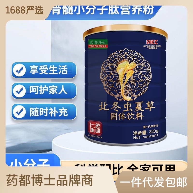 冬蟲夏草營養粉蛹蟲草蛋白粉中老年成人兒童膳食粉OEM代加工