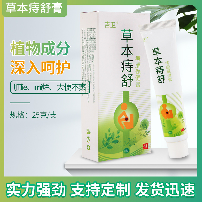 廠家草本痣舒膏痔瘡膏成人男女通用消除肉球斷痔點痔肛門瘙癢疼痛OEM代加工