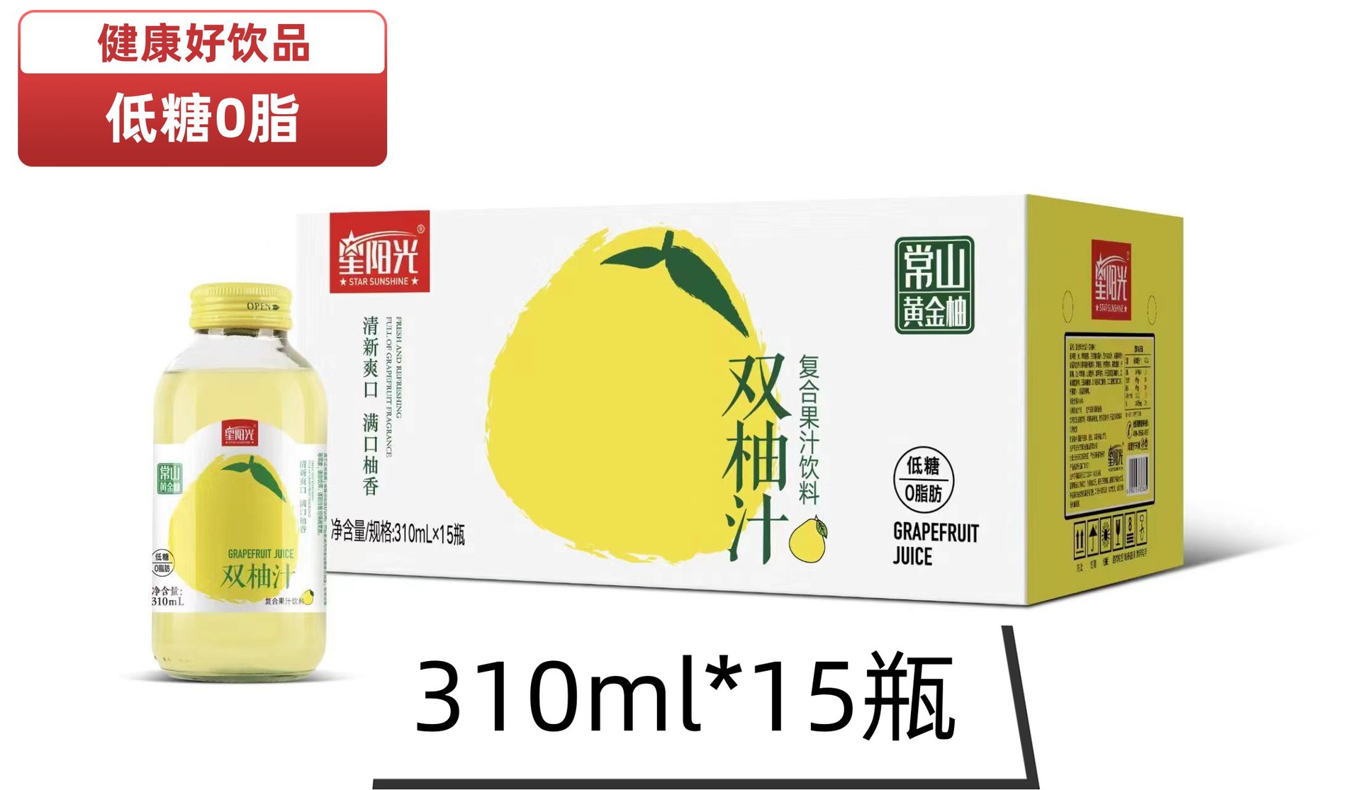 星陽光雙柚汁310ml15瓶整箱飲料批發低糖0脂健康飲品OEM代加工