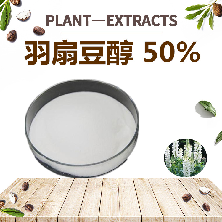 白羽扇豆提取物OEM代加工