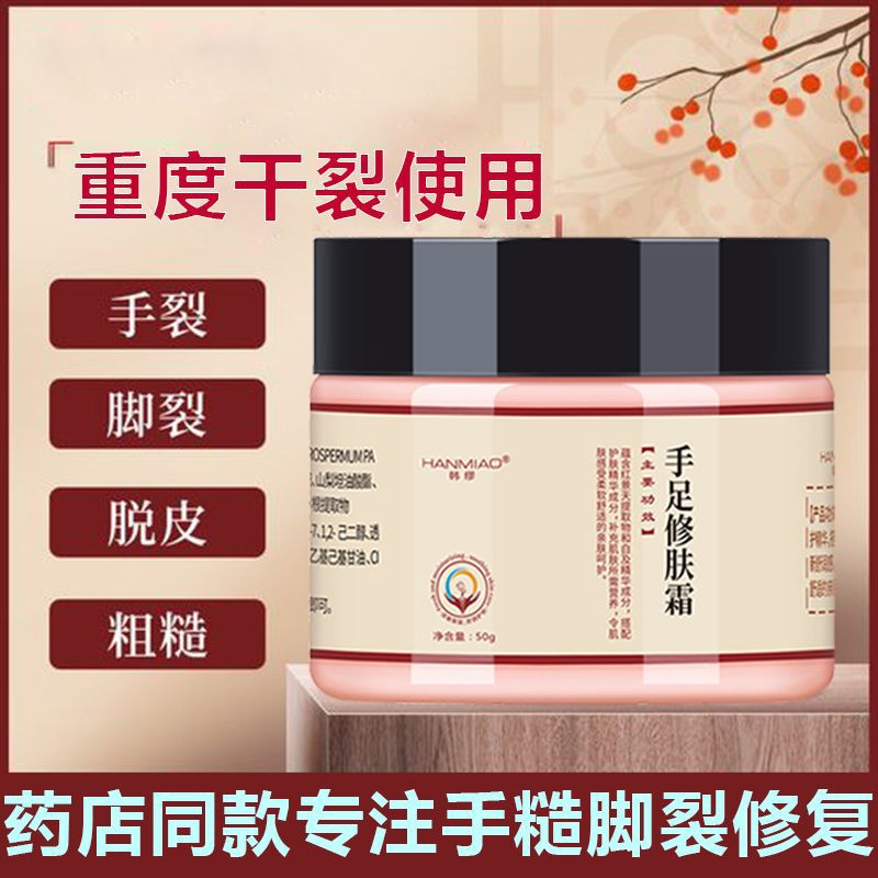 手足修膚霜長皴裂膏防干裂皸裂膏滋潤保濕腳后倍潤量大現(xiàn)貨發(fā)OEM代加工