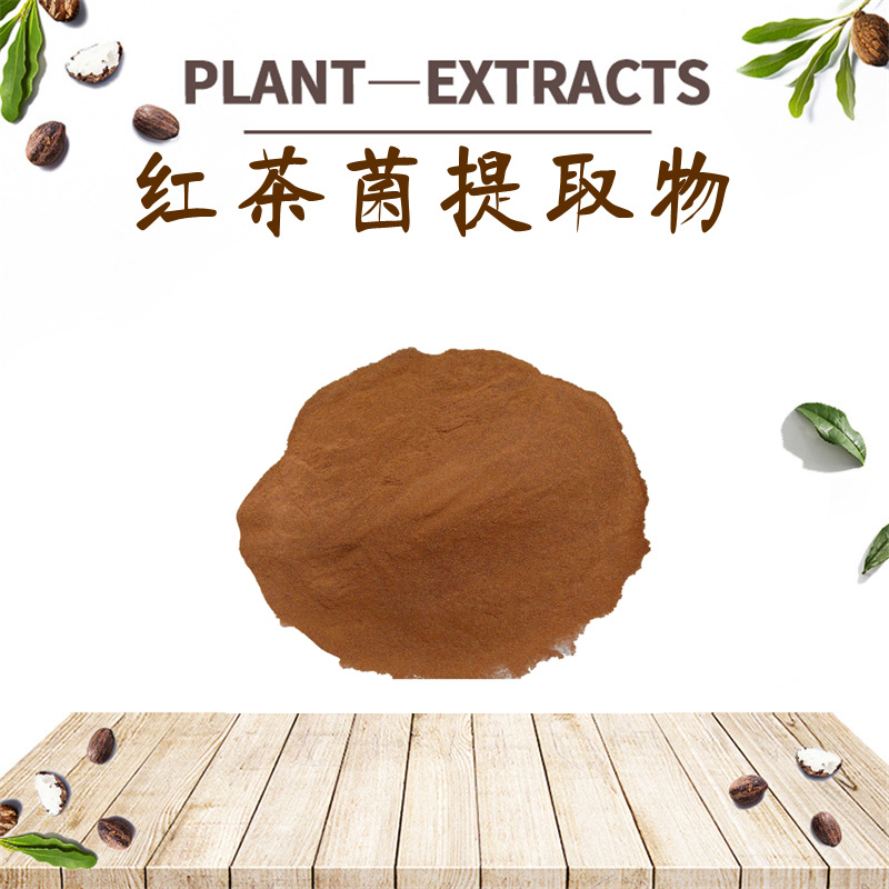 紅茶菌提取物SC生產廠家紅茶菌OEM代加工