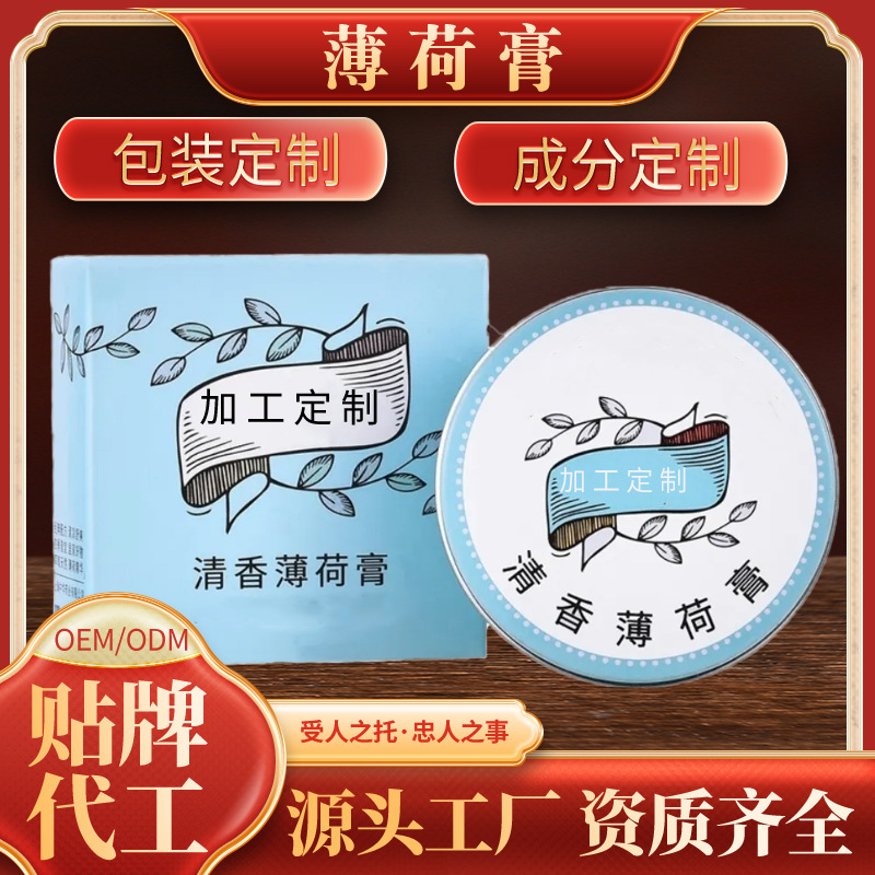 薄荷膏古法固體香膏便攜持久wen蟲叮咬清涼zhi癢起包發紅外用涂抹OEM代加工
