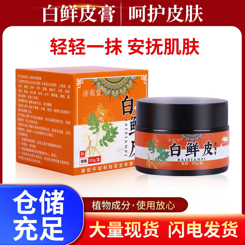 白鮮皮百草止癢膏舒緩皮膚止癢保健膏苗藥牛皮軟膏一件代發OEM代加工