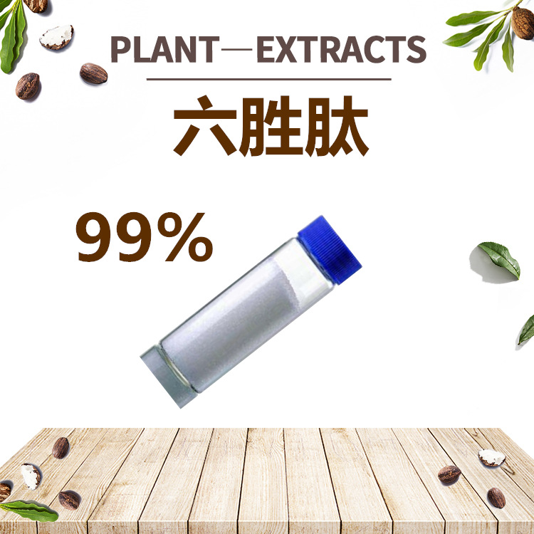 六元勝肽凍干粉OEM代加工