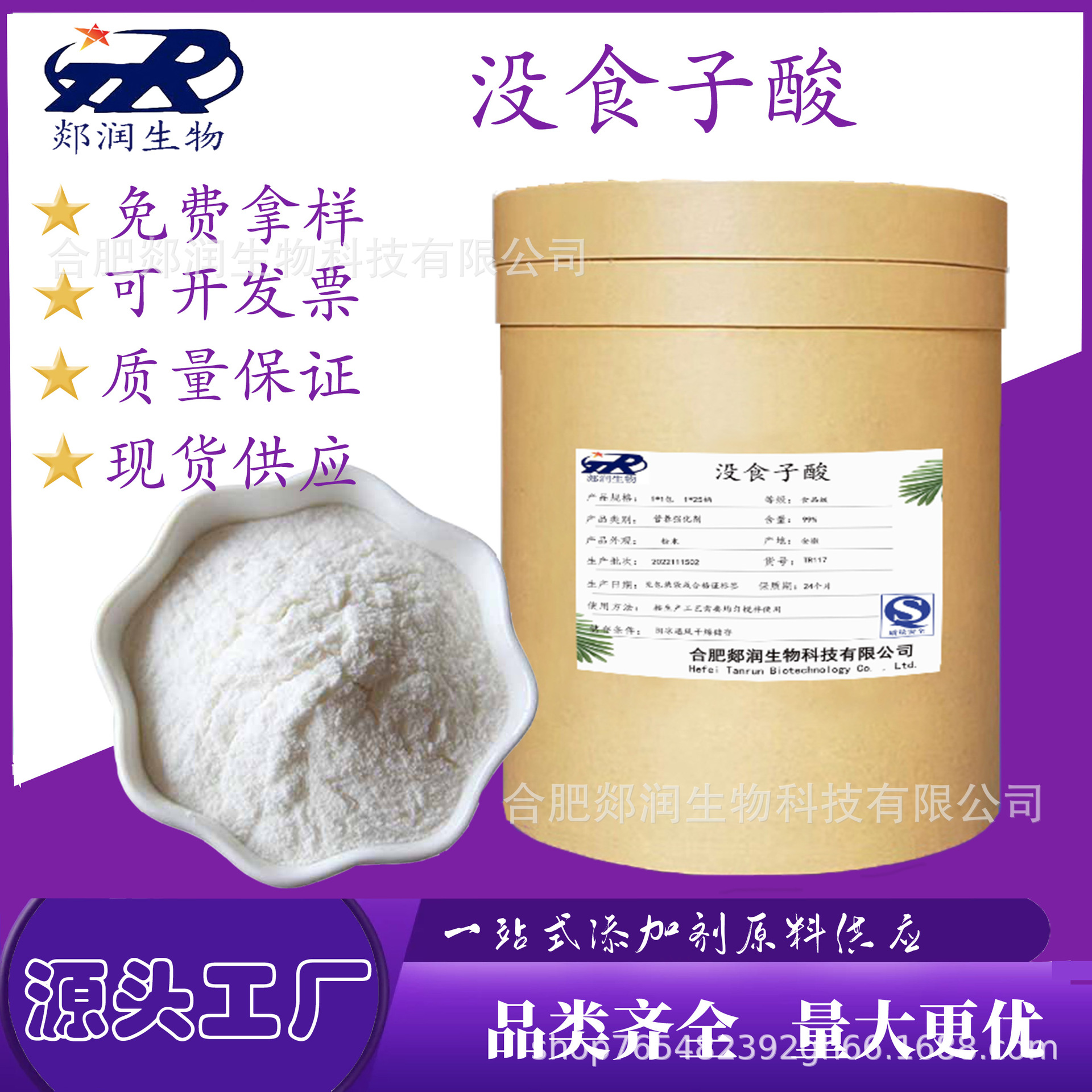 沒食子酸食品級(jí) 沒食子酸營養(yǎng)強(qiáng)化劑OEM代加工