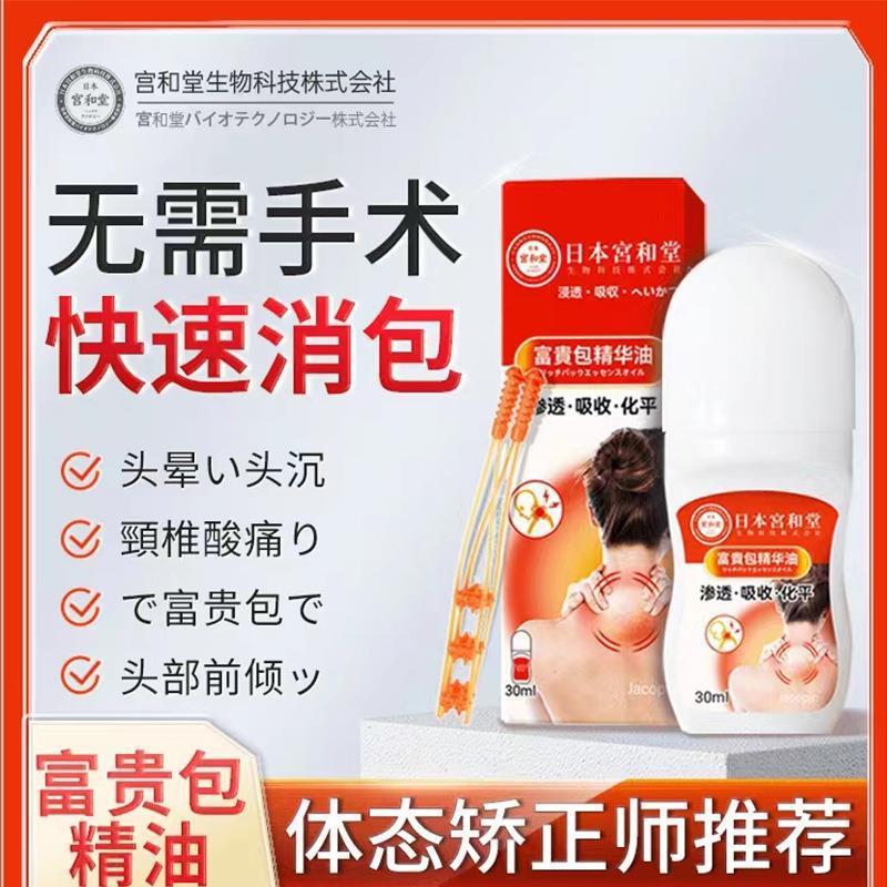 富貴包精華油按摩經絡油疏通肩頸推拿改善脖子前傾消除富貴OEM代加工