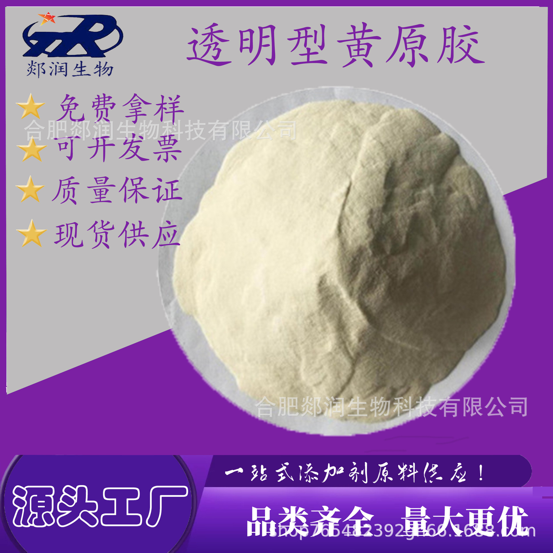 透明型黃原膠 黃原膠 食品級(jí) 原料供應(yīng)OEM代加工