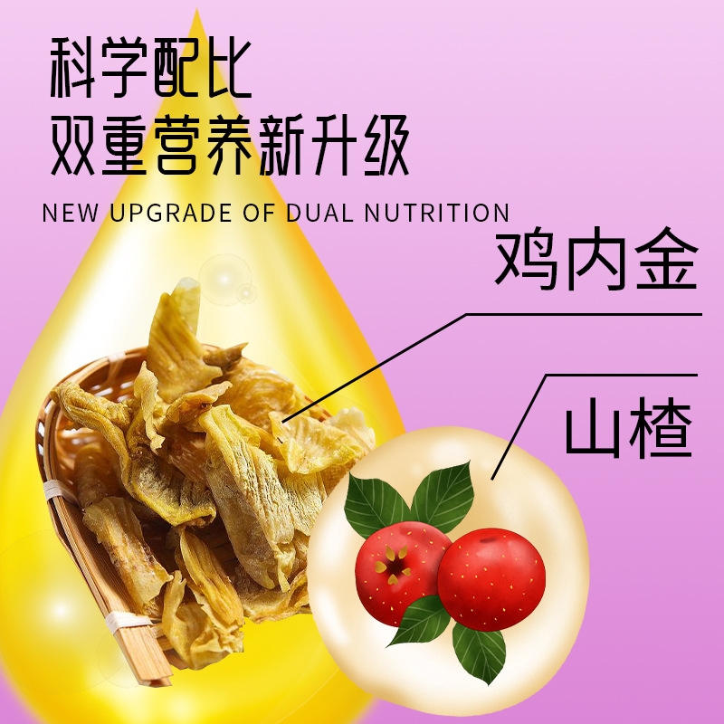 山楂雞內金片兒童青少年吃飯香源頭工廠代發量大可談OEM代加工