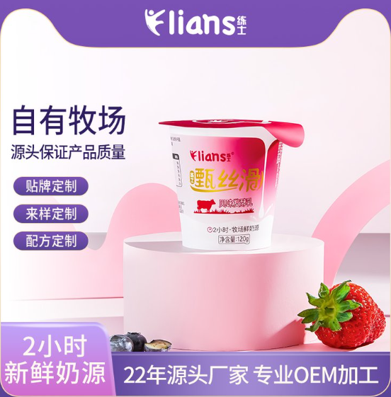 連鎖酒店酸奶貼牌定制 學生奶代工 牛奶飲料生產 練愛乳業OEM代加工