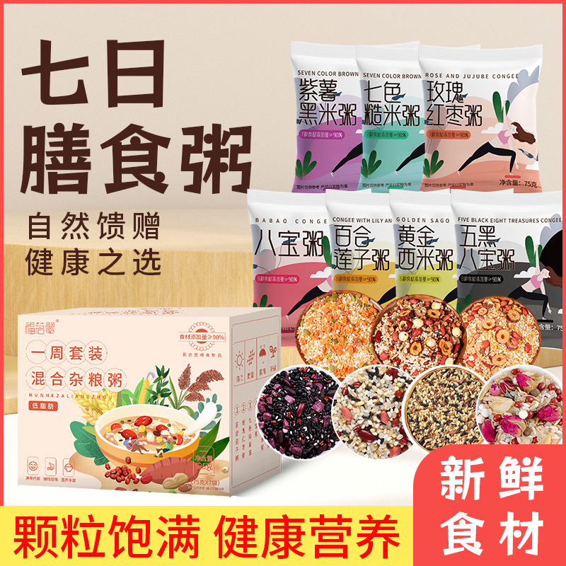 七日粥五谷雜糧粥糙米粗糧五谷雜糧米粉75g袋營養粥源頭廠家OEM代加工