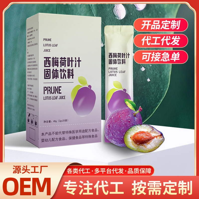 西梅飲品固體飲料OEM代加工 西梅飲品固體飲料OEM代加工
