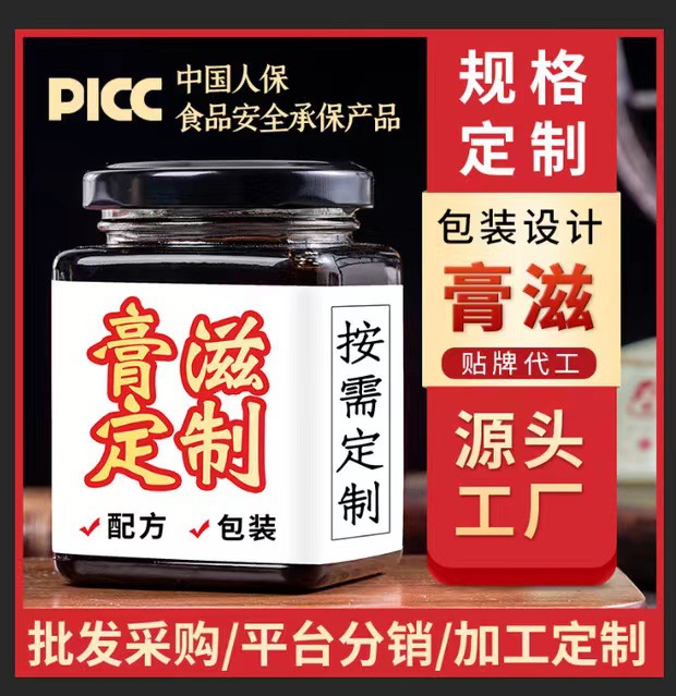 膏方訂制OEM代加工