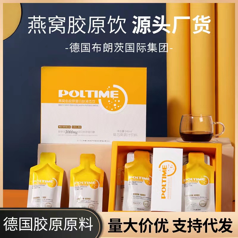 膠原蛋白口服液氨基丁酸口服液批發(fā)燕窩膠原蛋白肽口服液OEM代加工